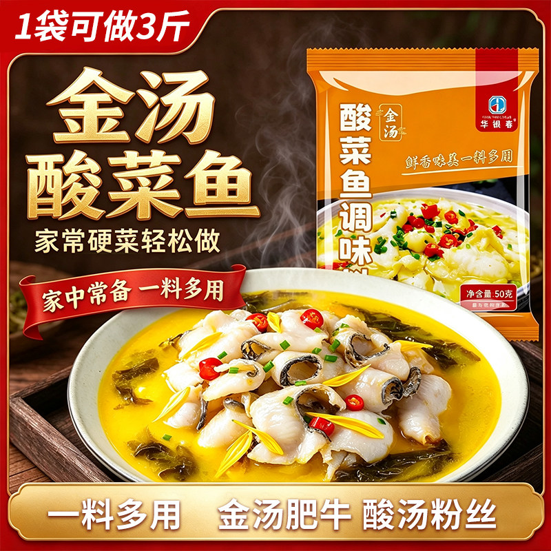 【5袋】金汤酸菜鱼家用调味料包