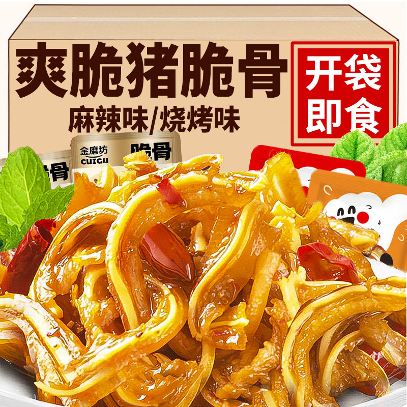 猪脆骨麻辣烧烤味开袋即食下酒菜
