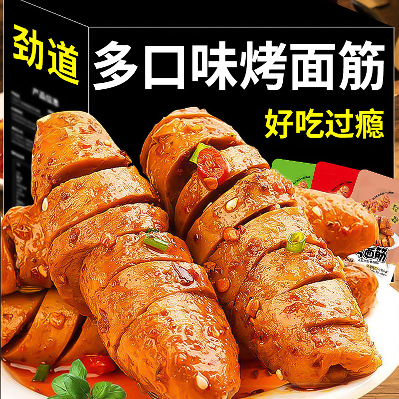 多口味烤面筋好吃过瘾劲道网红辣条休闲零食户外小吃解馋校园零食,零食/坚果/特产,面筋制品,淘宝优惠券,粉丝福利购,淘宝优惠卷