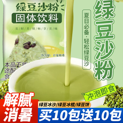 20包免煮冲泡即食绿豆沙粉