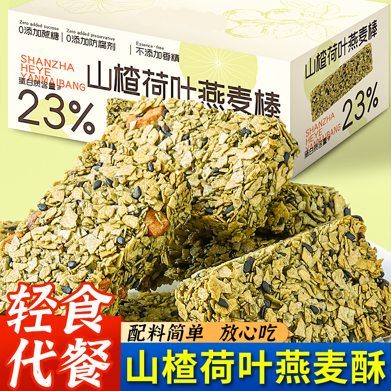 买15送17山楂荷叶燕麦酥