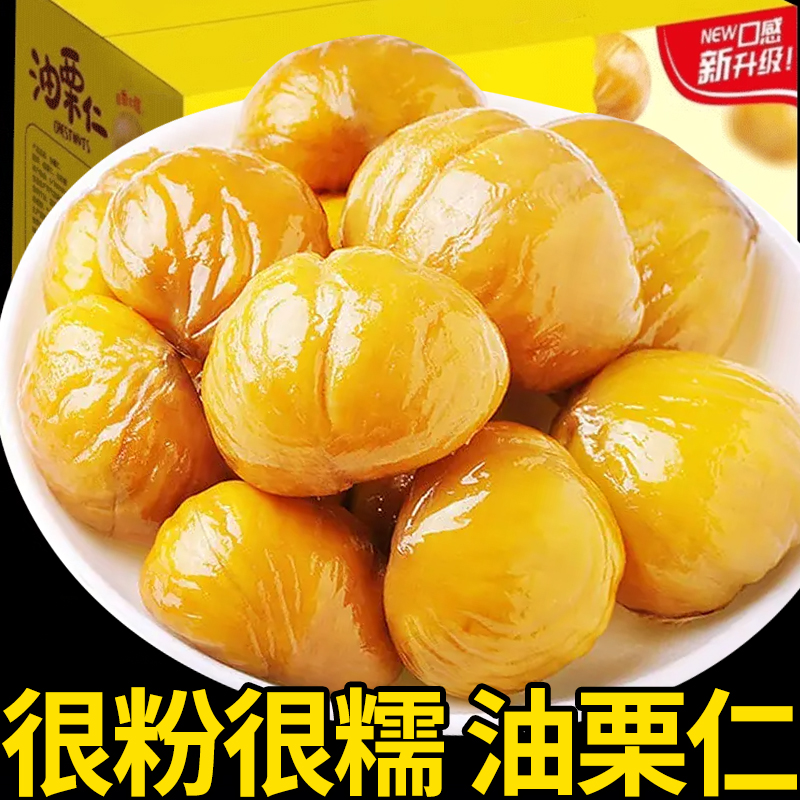 油栗仁去壳板栗仁沂蒙山风味特产