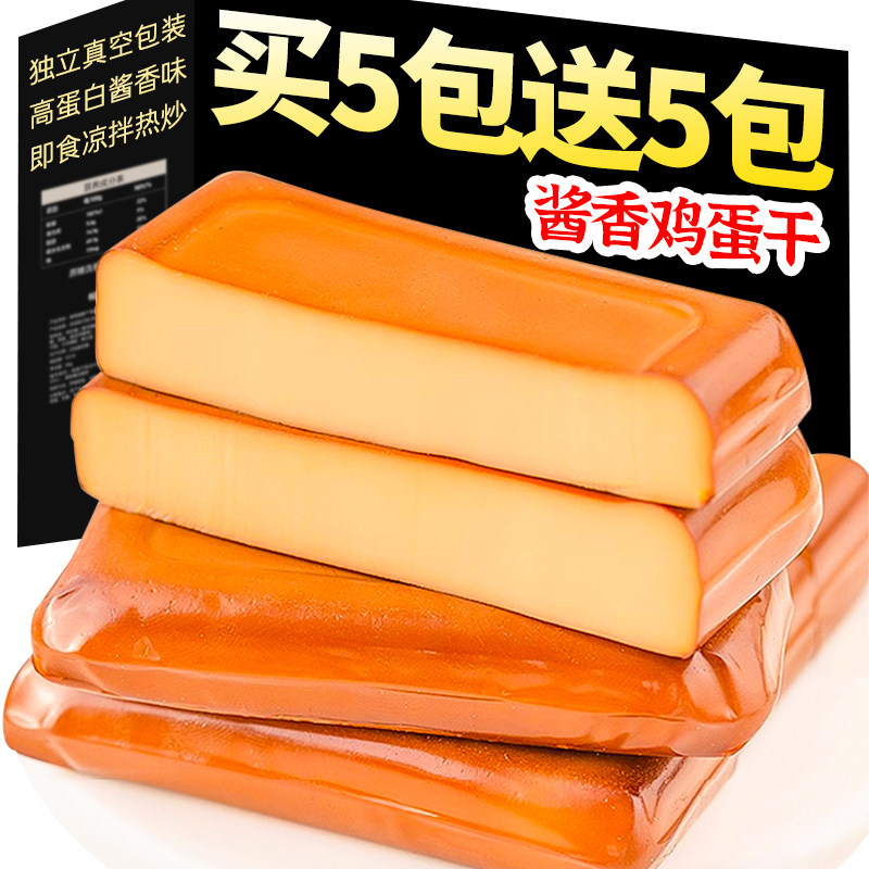 酱香鸡蛋干150g*10袋整箱批发鸡蛋零食炒菜凉拌菜凉菜半成品商用