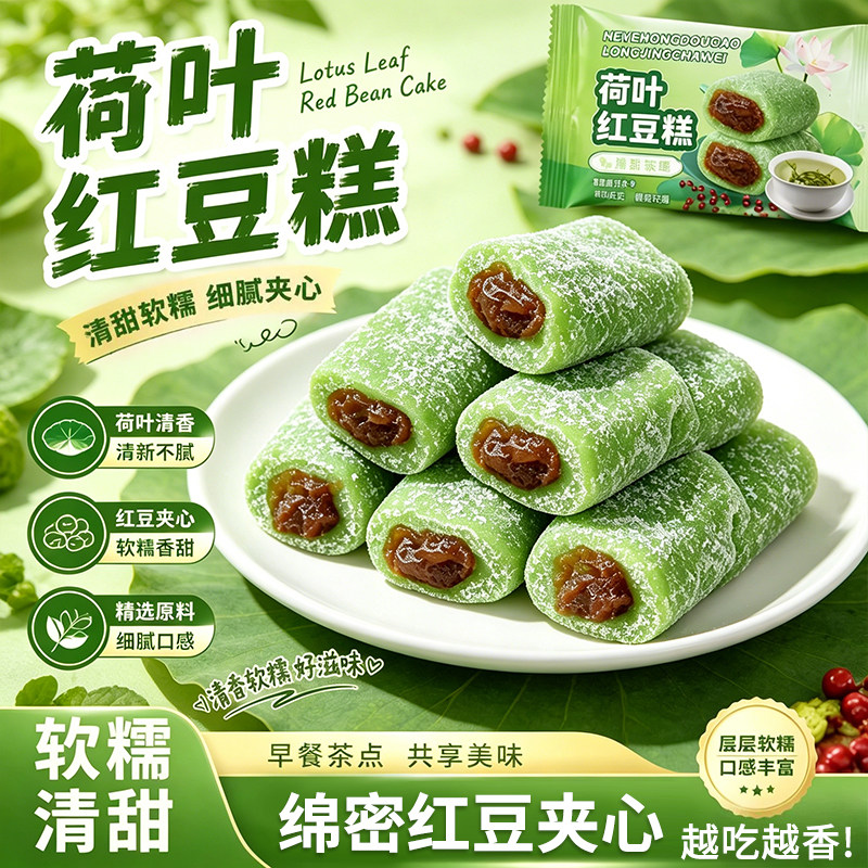 荷叶红豆糕龙井茶味独立包装传统糕豆沙馅点心糯米糕团糯叽叽零食
