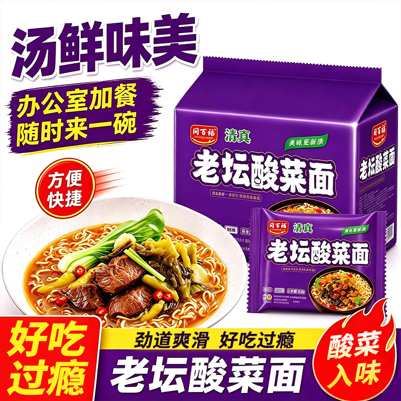 老坛酸菜方便面泡面网红夜宵速食
