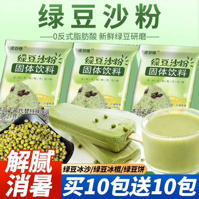 绿豆沙粉自制冰棒粉冰淇淋粉绿豆冰沙绿豆汤冲泡绿豆饮料烘焙原料