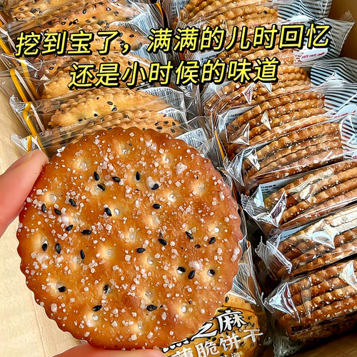 黑芝麻饼干薄脆零食儿时怀旧薄饼