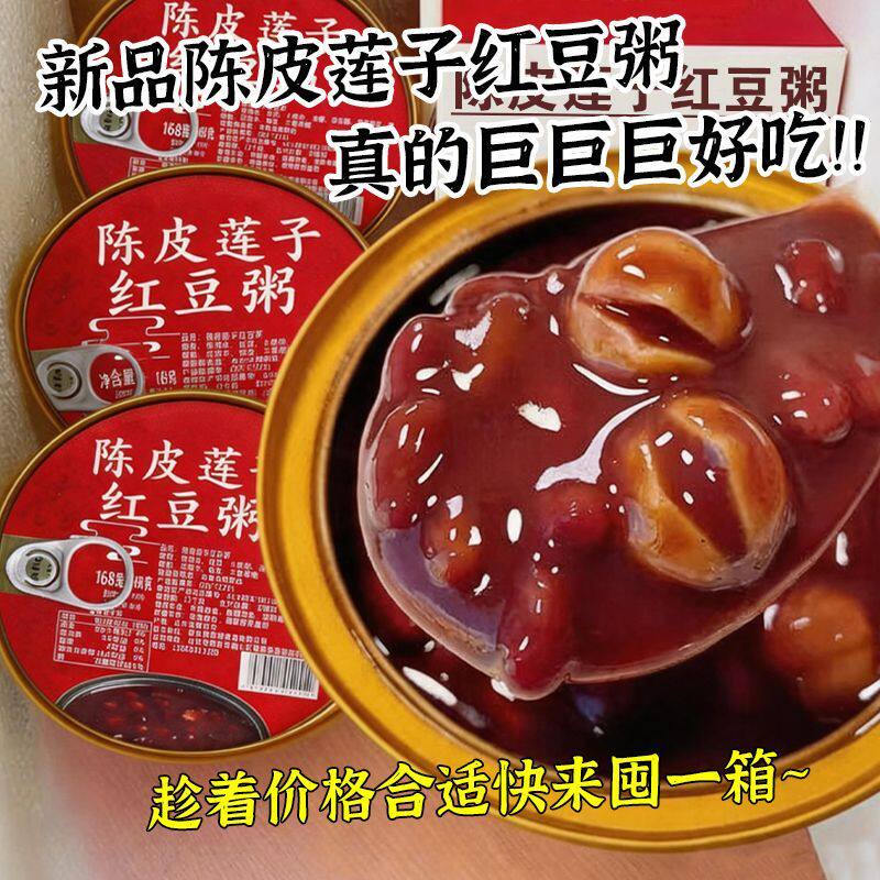【3碗】陈皮莲子红豆速食粥代餐
