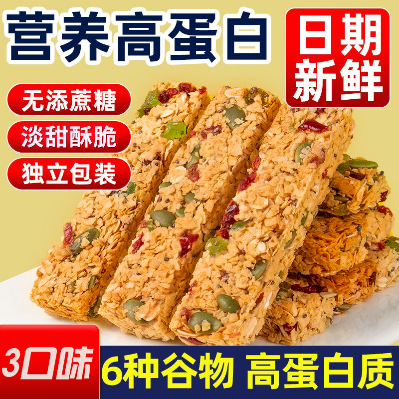 坚果燕麦酥蛋白棒能量压缩饼干旗舰店代餐无添加蔗糖粗粮健康零食