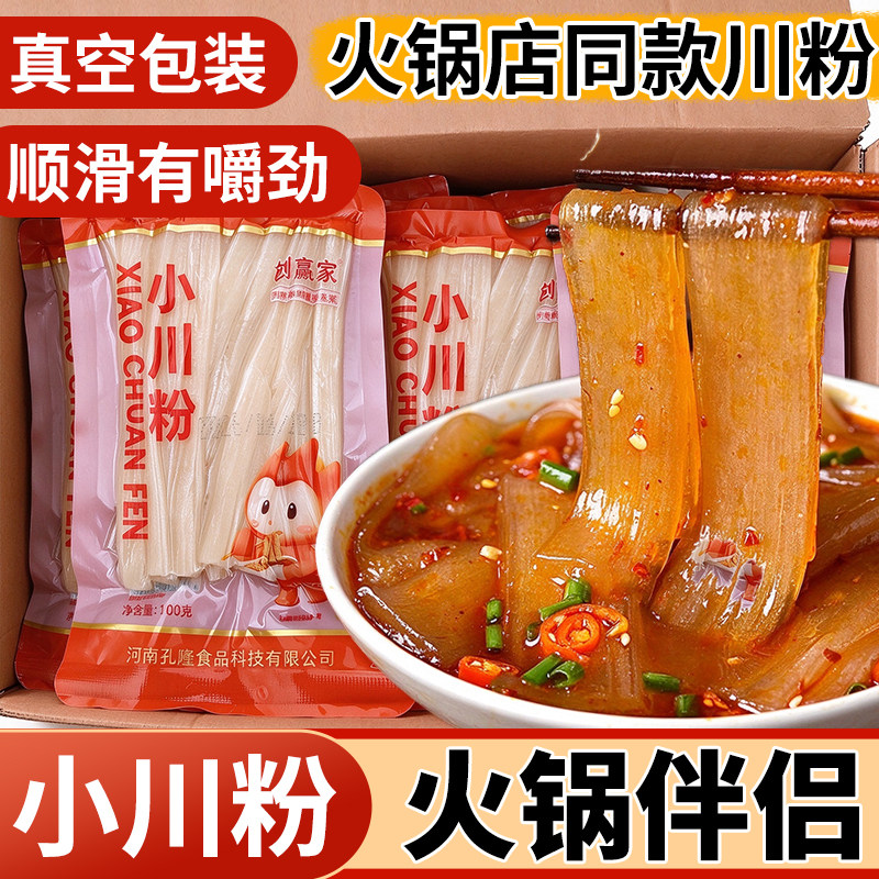 火锅川粉免泡网红宽粉火锅食材