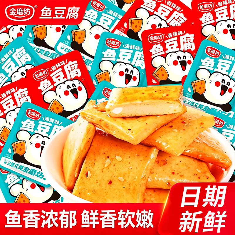 网红鲜嫩鱼豆腐香辣烧烤海鲜味非豆干解馋网红解馋夜宵零食小吃