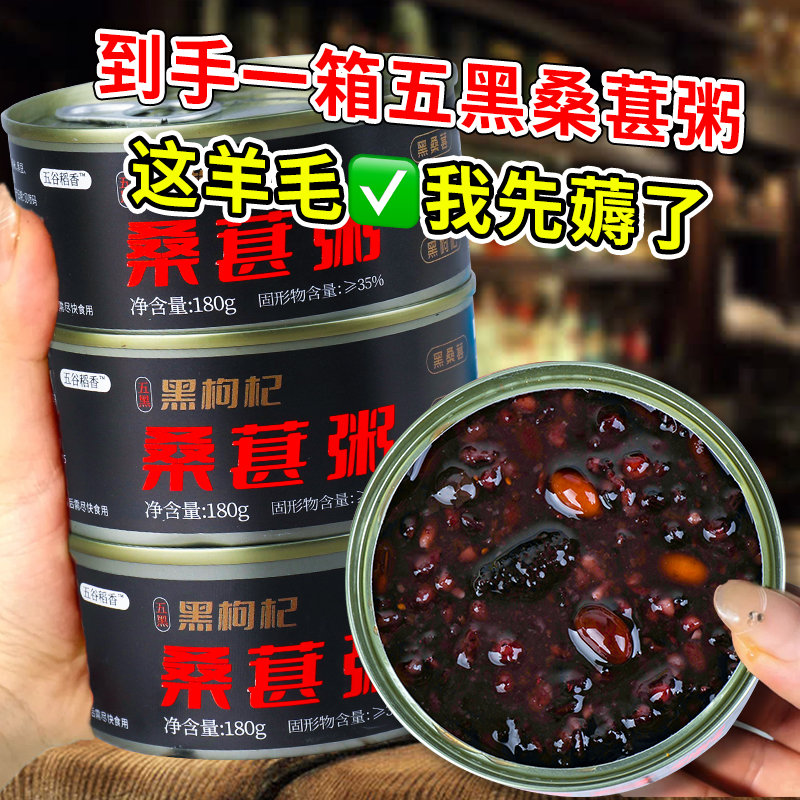 五黑黑枸杞桑葚粥即食免煮早餐