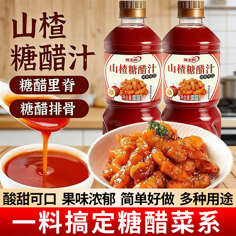山楂糖醋汁瓶装百搭家用调味料