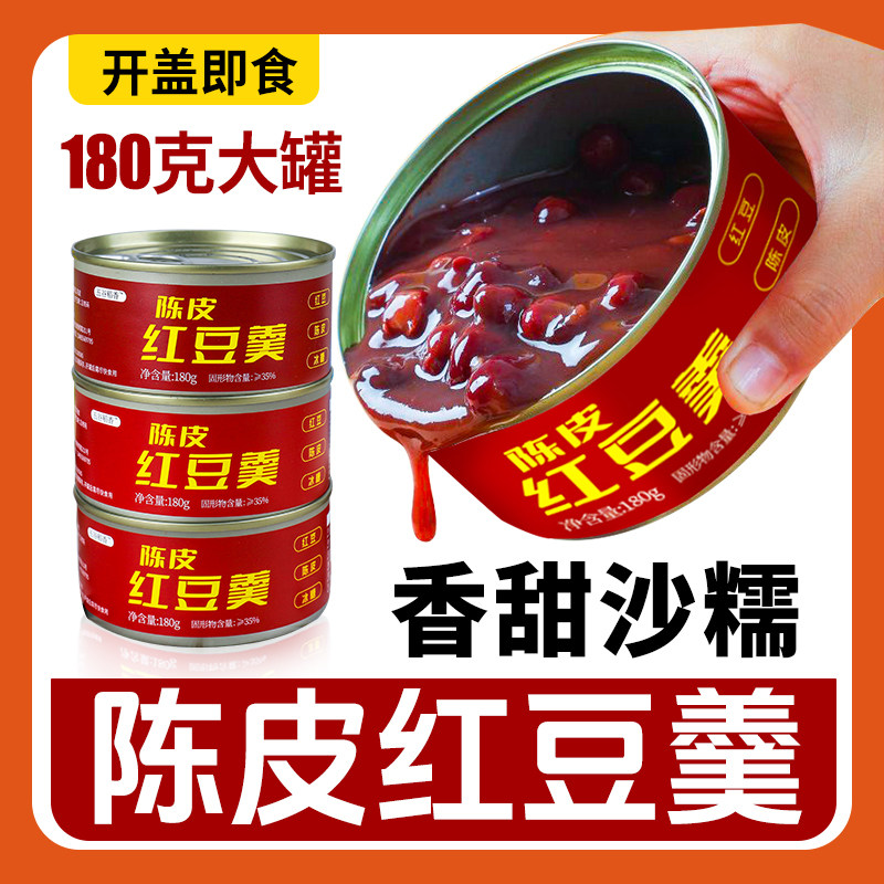 陈皮红豆沙即食红豆羹罐装免煮速食粥上班族营养早餐户外郊游罐头,粮油调味/速食/干货/烘焙,杂粮组合/膳食混合谷物,淘宝优惠券,粉丝福利购,淘宝优惠卷