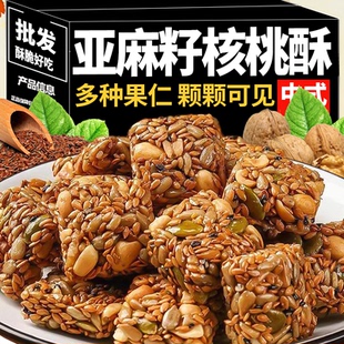 亚麻籽核桃酥传统糕点心芝麻酥南瓜子仁籽坚果酥健康年货零食小吃