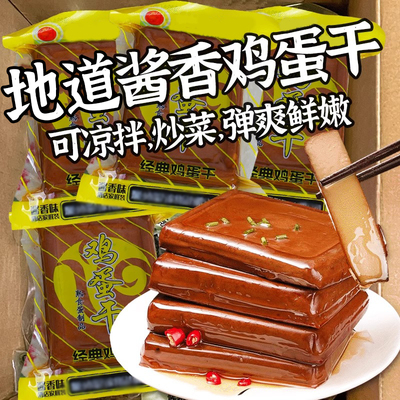 即食酱香鸡蛋干150g独立包装