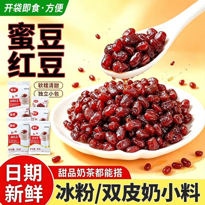 糖纳红豆奶茶甜品配料蜜豆小袋装