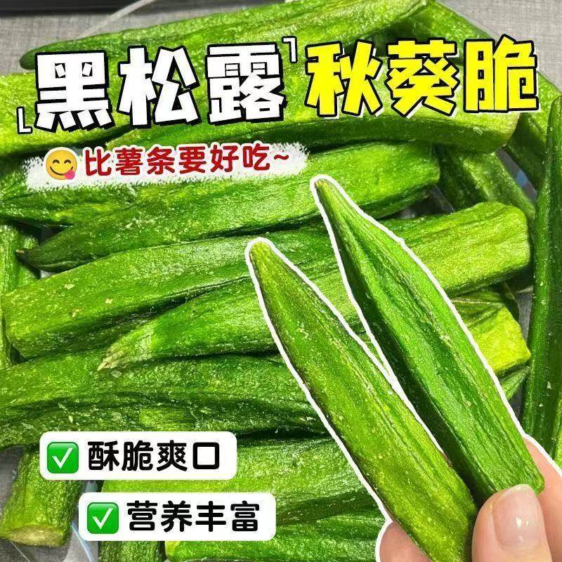 秋葵脆黑松露味开袋即食蔬菜干果蔬脆办公室解馋休闲健康零食小吃,零食/坚果/特产,蔬果干/香菇干/混合果干,淘宝优惠券,粉丝福利购,淘宝优惠卷