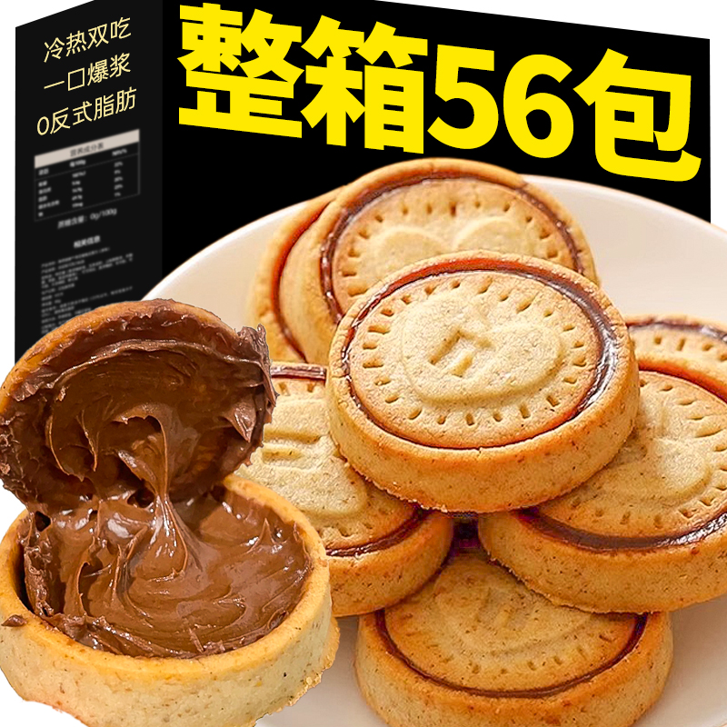 榛子巧克力酱夹心饼干榛子味爱心爆浆流心曲奇饼干下午茶办公零食