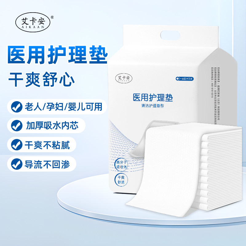 艾卡安医用护理垫产褥垫成人老年人专用隔尿垫产妇产后垫单60x90,医疗器械,褥疮垫/护理垫（器械）,淘宝优惠券,粉丝福利购,淘宝优惠卷