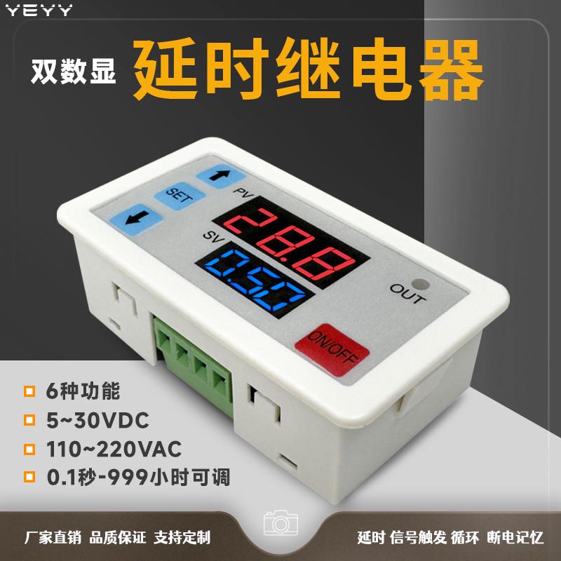 延时继电器模块12v24v220v无限循环双数显时间多功能嵌入式定时器