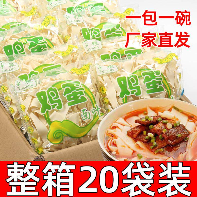 鸡蛋面片面叶袋装方便速食独立小包酸汤面叶原味挂面刀削面条整箱