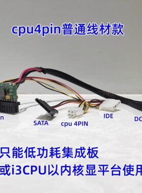 低价好货DC-ATX直插电源模块转换板迷你ITX12V小功率零噪音24pin