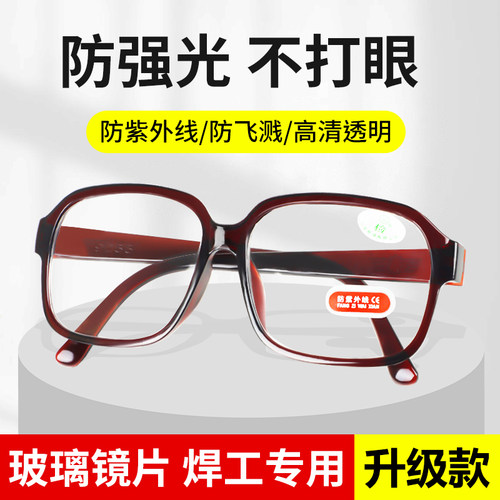 电焊眼镜焊工专用玻璃平光镜片抗UV工太阳眼镜工业打磨防护防打眼