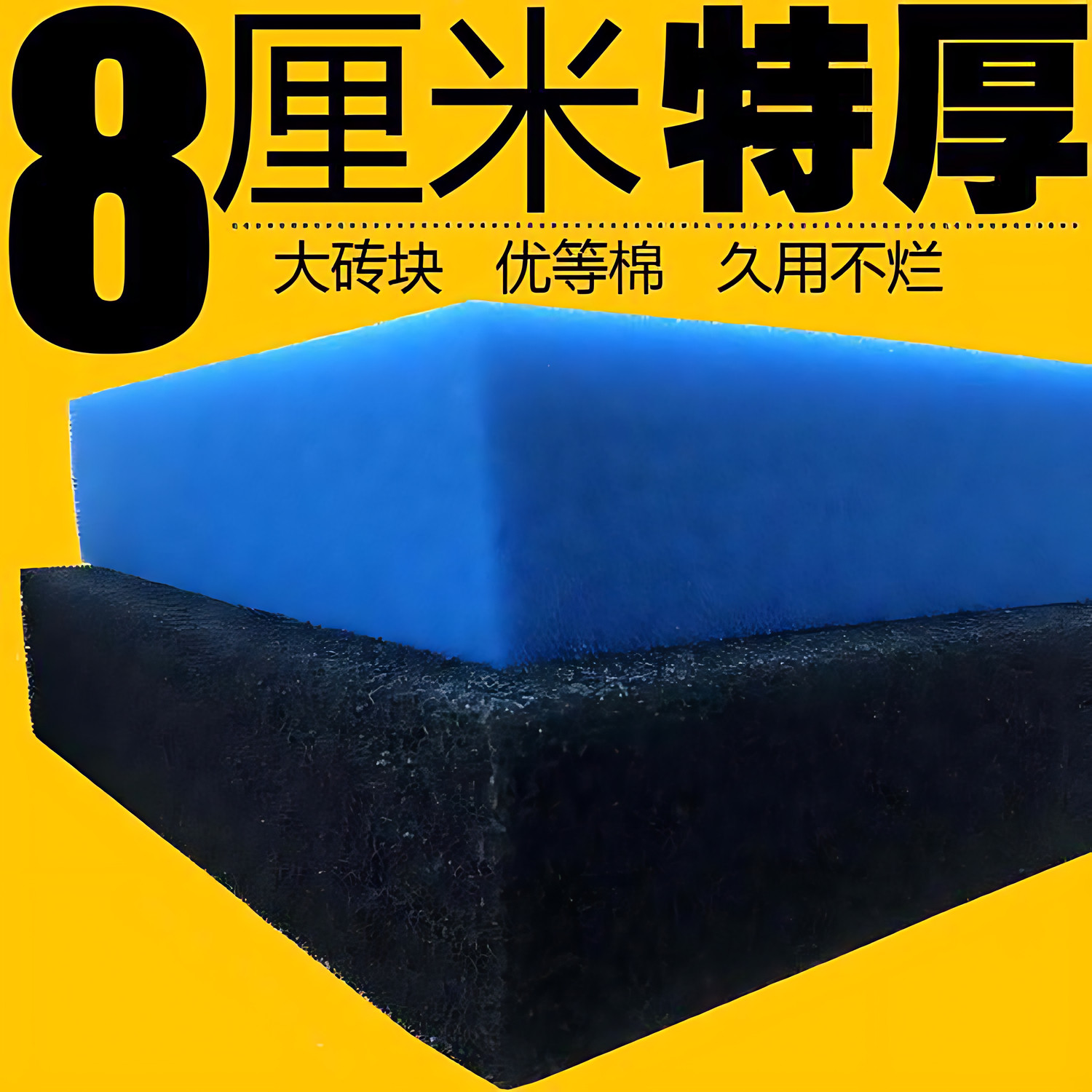 8厘米超厚鱼缸专用过滤棉生化过滤棉海棉垫底滤水族箱水池中粗孔