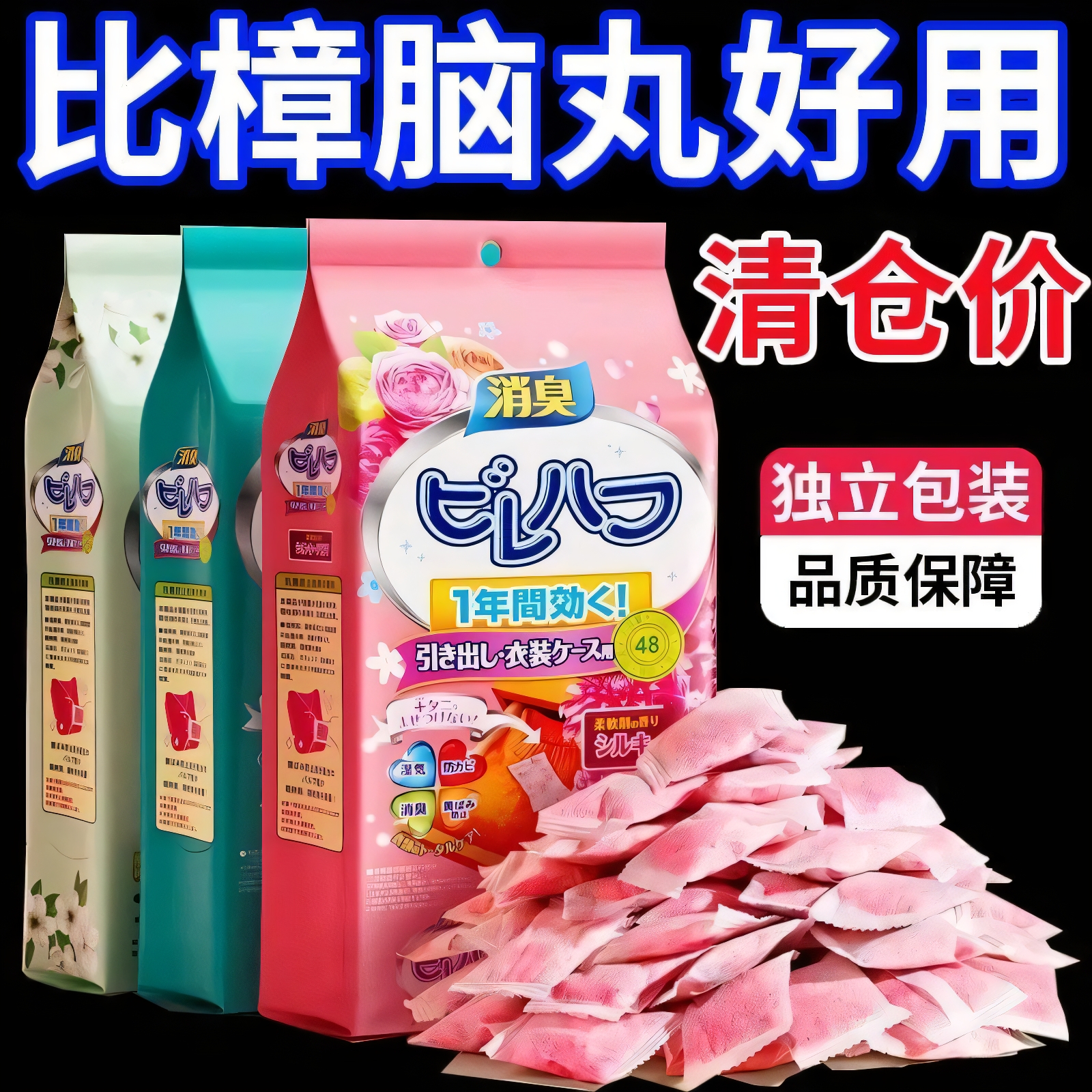 【衣柜变香了】日本衣柜除臭樟脑丸~1秒衣物防霉净味！花香防潮