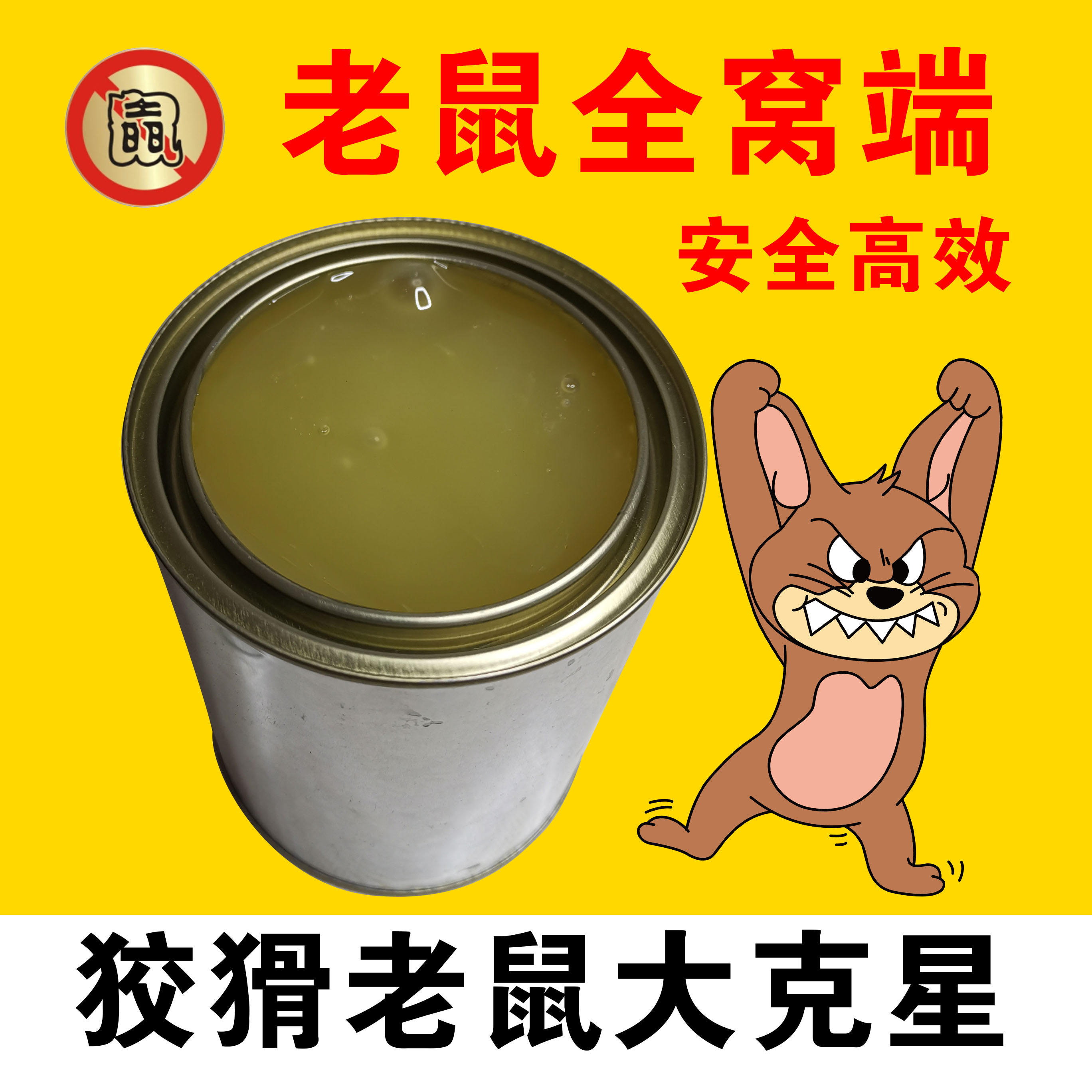 【全网热推999+】老鼠粘强力粘