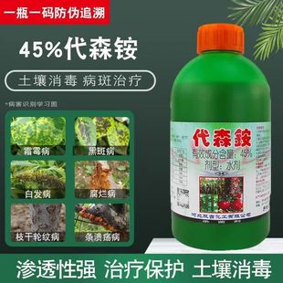 双吉45%代森铵果树杀菌剂腐烂病霜霉病青苔清园轮纹病农药