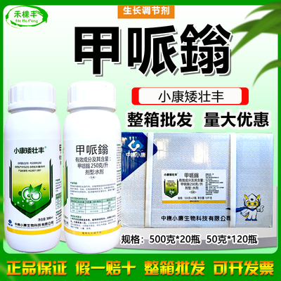 小康矮壮丰25%甲哌鎓调节剂农药