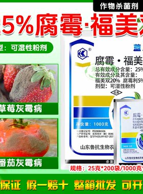 鲁抗蓝点25%腐霉利福美双杀菌剂
