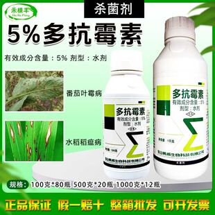 5%多抗霉素杀菌剂水稻稻瘟病番茄叶霉病农药专用杀菌剂整箱批发