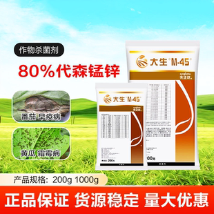先正达金大生80%进口代森锰锌黑斑病霜霉病晚疫叶斑赤霉病杀菌剂