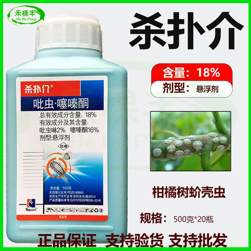 杀扑介18%吡虫啉噻嗪酮杀虫剂