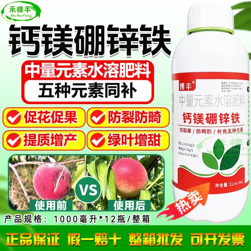 钙镁硼锌铁糖醇螯中量元素水溶肥