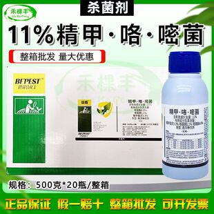益盾11%精甲咯菌腈嘧菌酯根腐病水稻死棵烂秧恶苗病杀菌剂批发