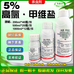 5%高氯甲维盐斜纹夜蛾烟青虫杀虫剂高效氯氰菊酯甲维盐农药正品