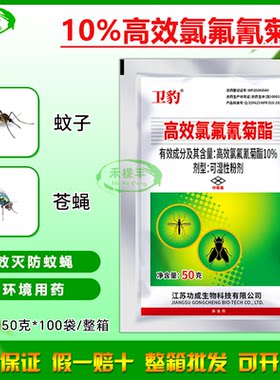 卫豹10%高效氯氟氰菊酯杀虫剂