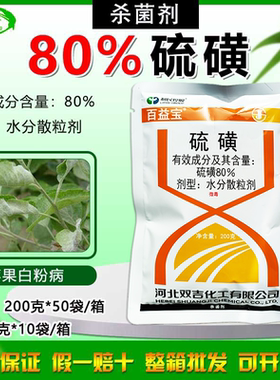 双吉百益宝80%硫磺粉水分散粒剂农用硫磺苹果树白粉病杀菌剂批发