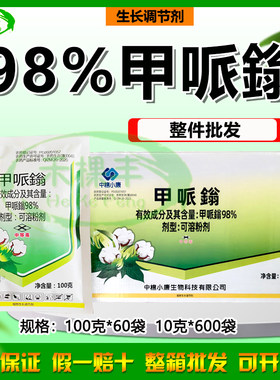 中棉小康98%甲哌鎓控旺调节剂