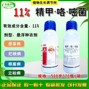 喜盾精甲咯嘧菌立枯病恶苗根腐病死棵烂秧病杀菌剂咯菌腈精甲霜灵