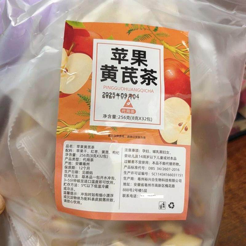 苹果黄芪水养生茶苹果片泡茶素颜水枸杞红枣麦冬无糖组合水果茶包