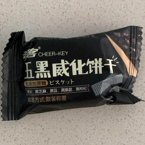 奇客无糖五蔬威化无蔗糖五黑威化饼干饱腹即食休闲独立零食代餐