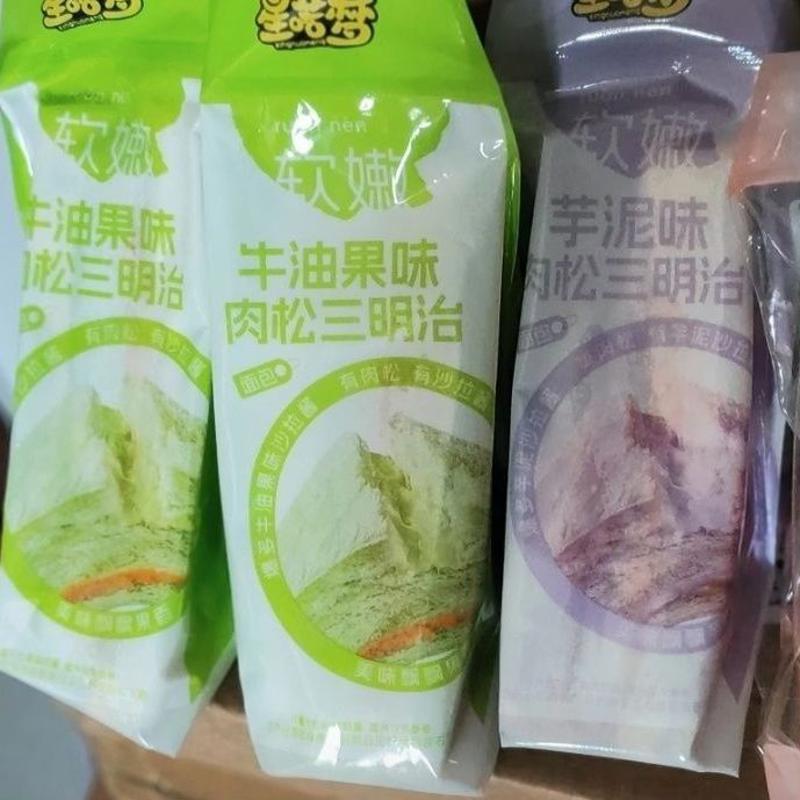芋泥牛油果草莓三拼肉松沙拉三明治吐司早餐夹心面包代餐整箱