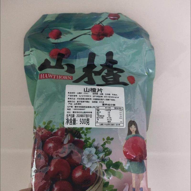 无添加山楂片方片正宗老式山楂片零食老人小孩散装厂家直销