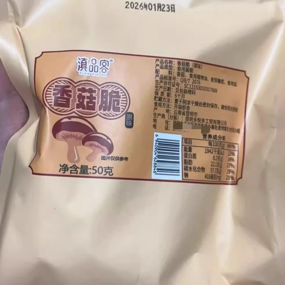 黑松露即食香菇脆老式蔬菜干脱水香脆休闲孕妇小零食蘑菇果蔬干