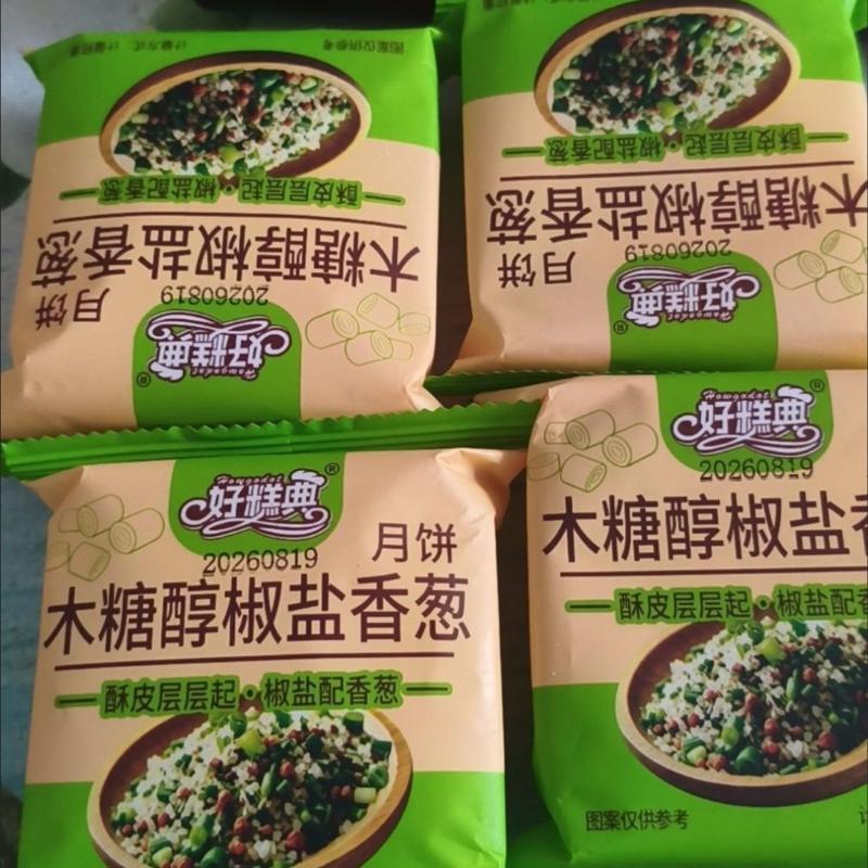木糖醇椒盐香葱月饼中秋月饼苏式老月饼酥皮月饼低卡传统糕点零食